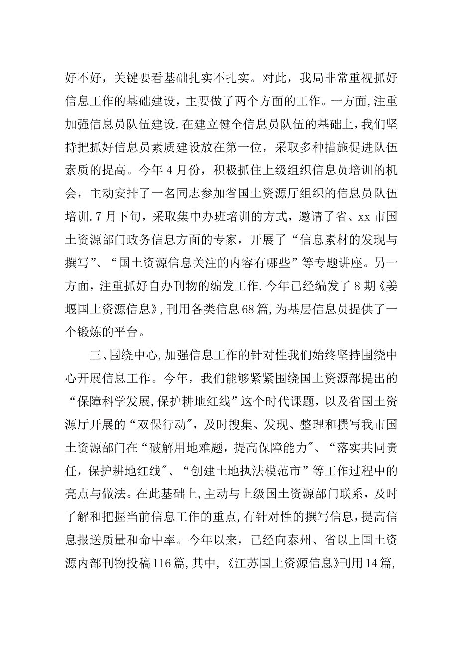 市国土资源局信息工作情况汇报.doc_第2页