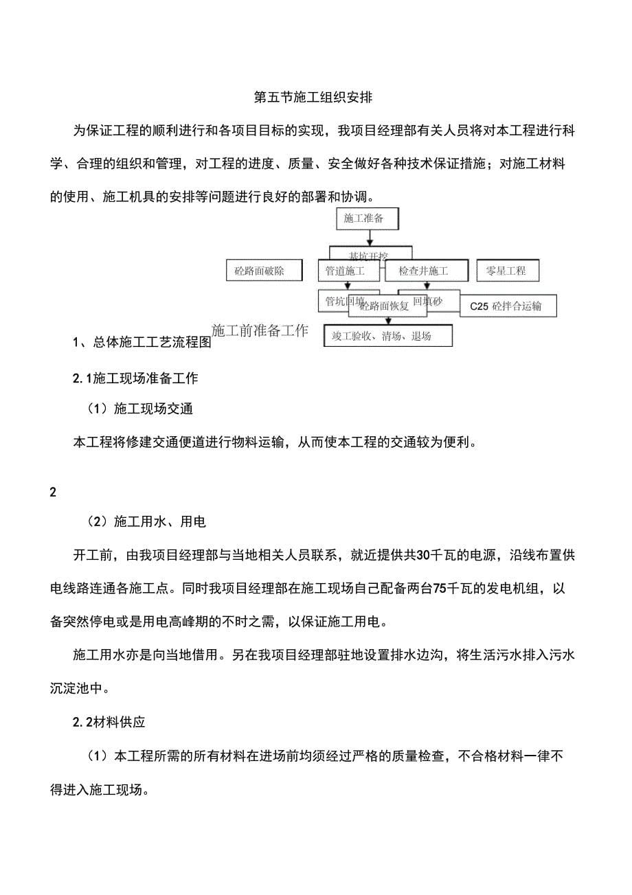 供水管网工程施工组织设计_第5页