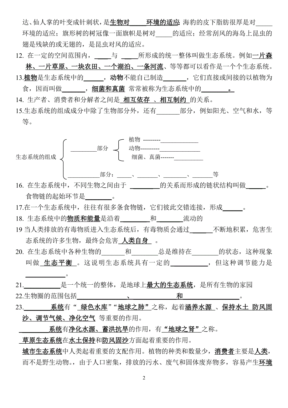 七年级生物上册知识点填空(非常实用)_第2页