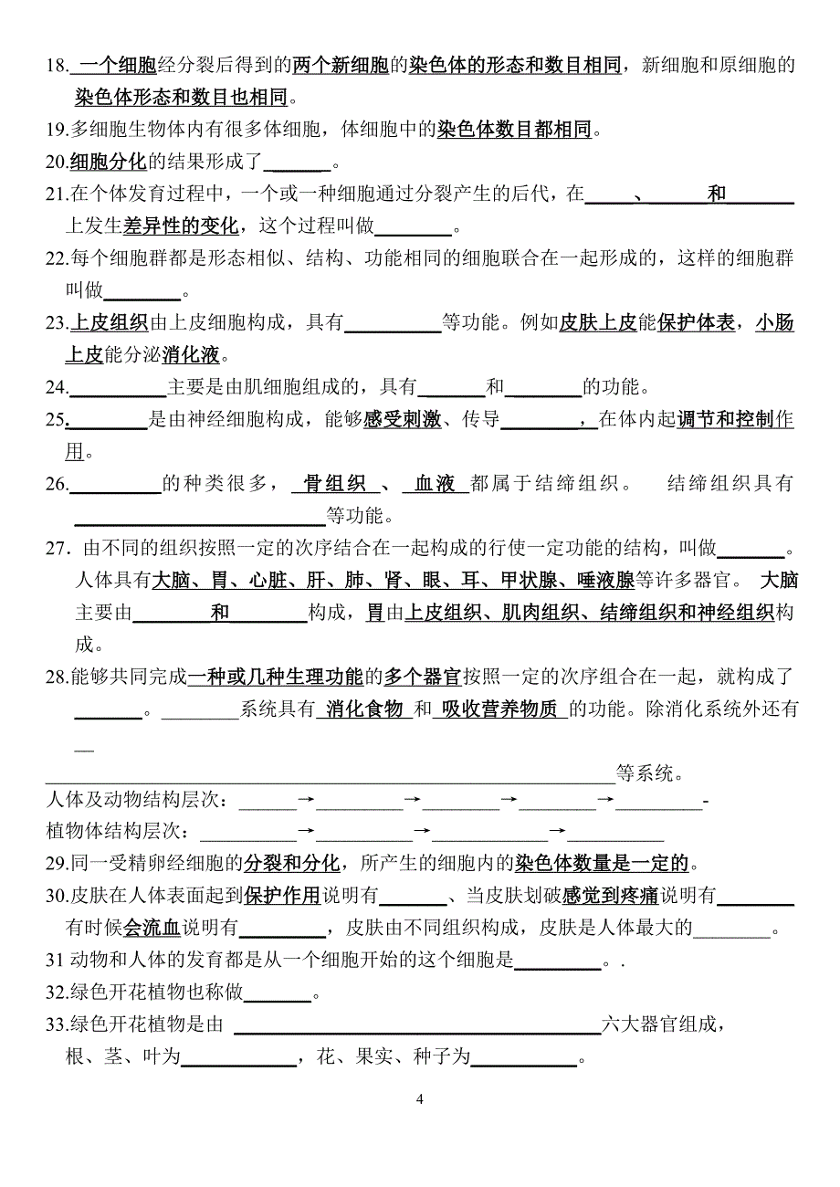 七年级生物上册知识点填空(非常实用)_第4页