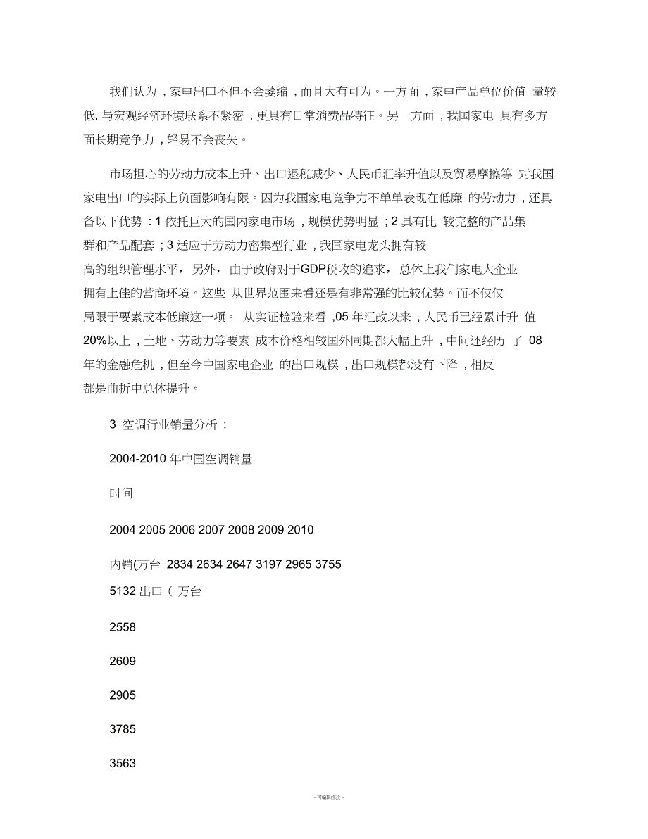 格力空调案例分析解读_第4页