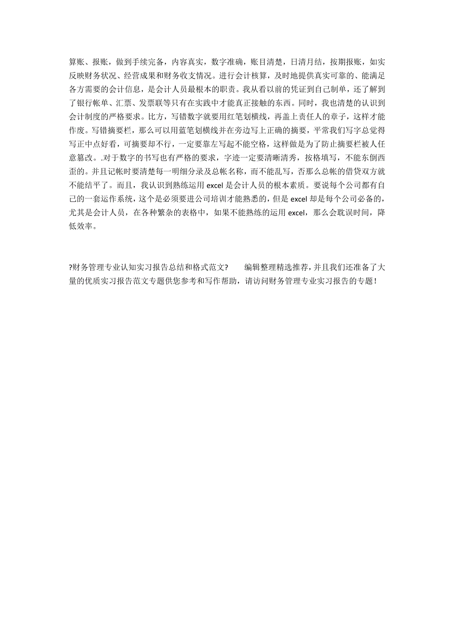 财务管理专业认知实习报告总结和格式范文_第2页