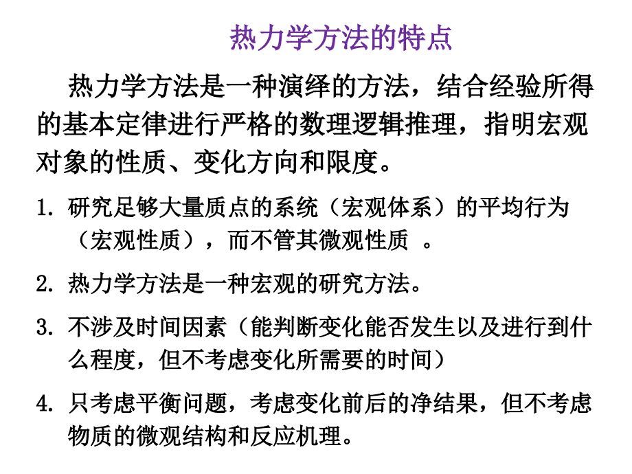 物理化学印永嘉第一章热力学第一定律ppt课件_第3页