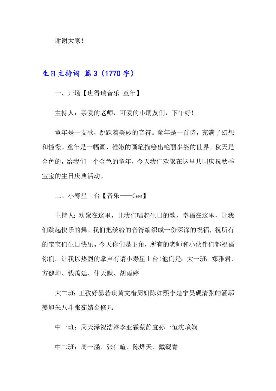 （精选模板）生日主持词锦集八篇_第4页