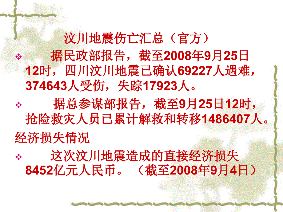 如何在地震中的自救_第2页