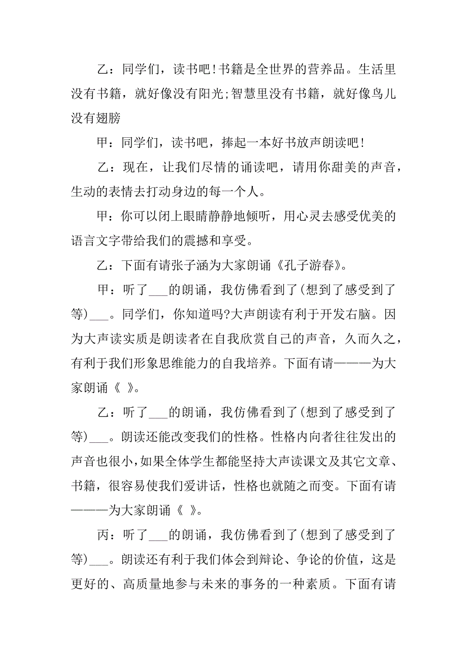 朗读比赛主持人主持词_第2页