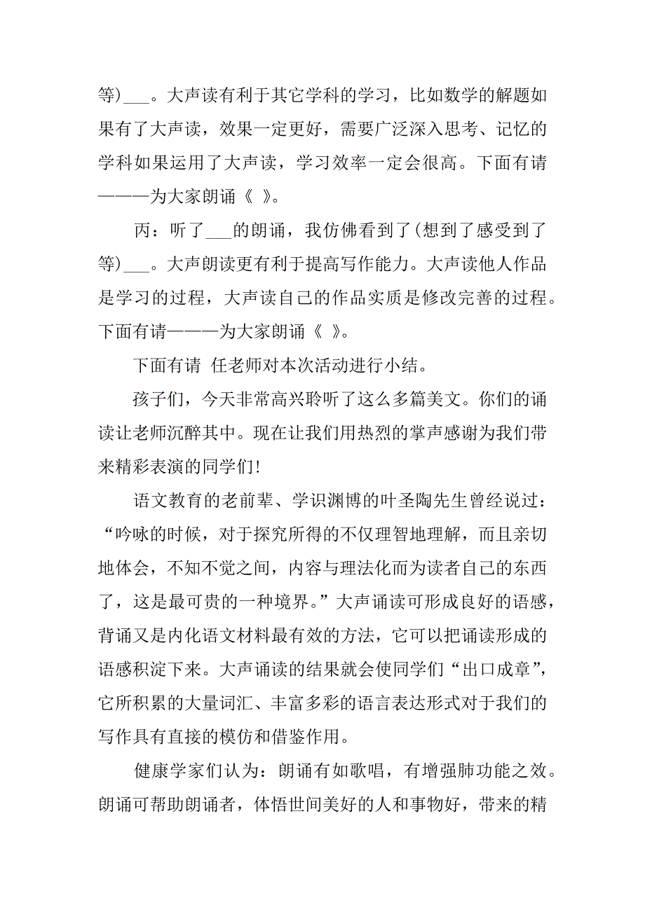 朗读比赛主持人主持词_第4页