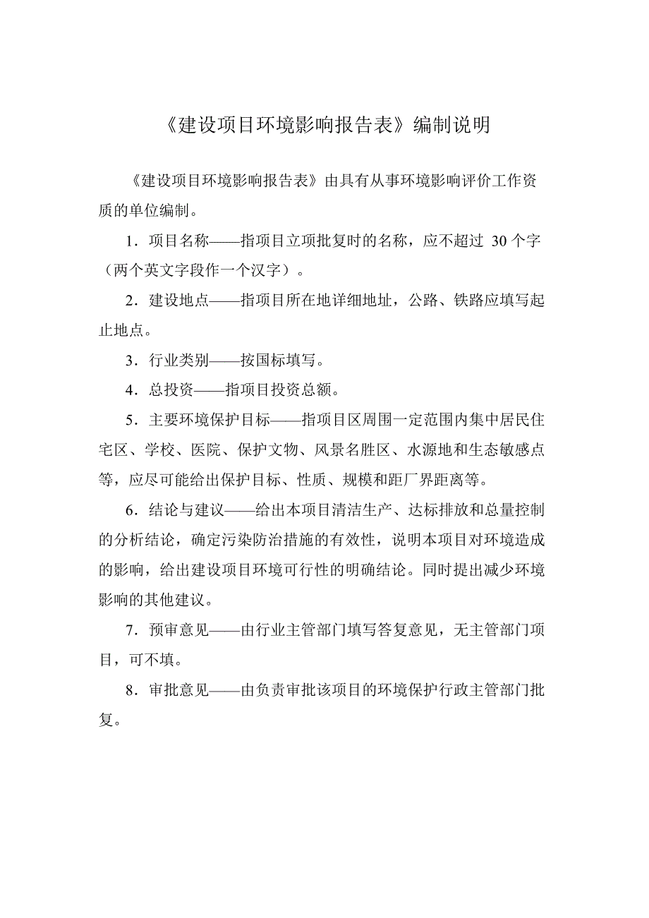 屯城恒鑫水泥管生产项目环境影响报告_第3页