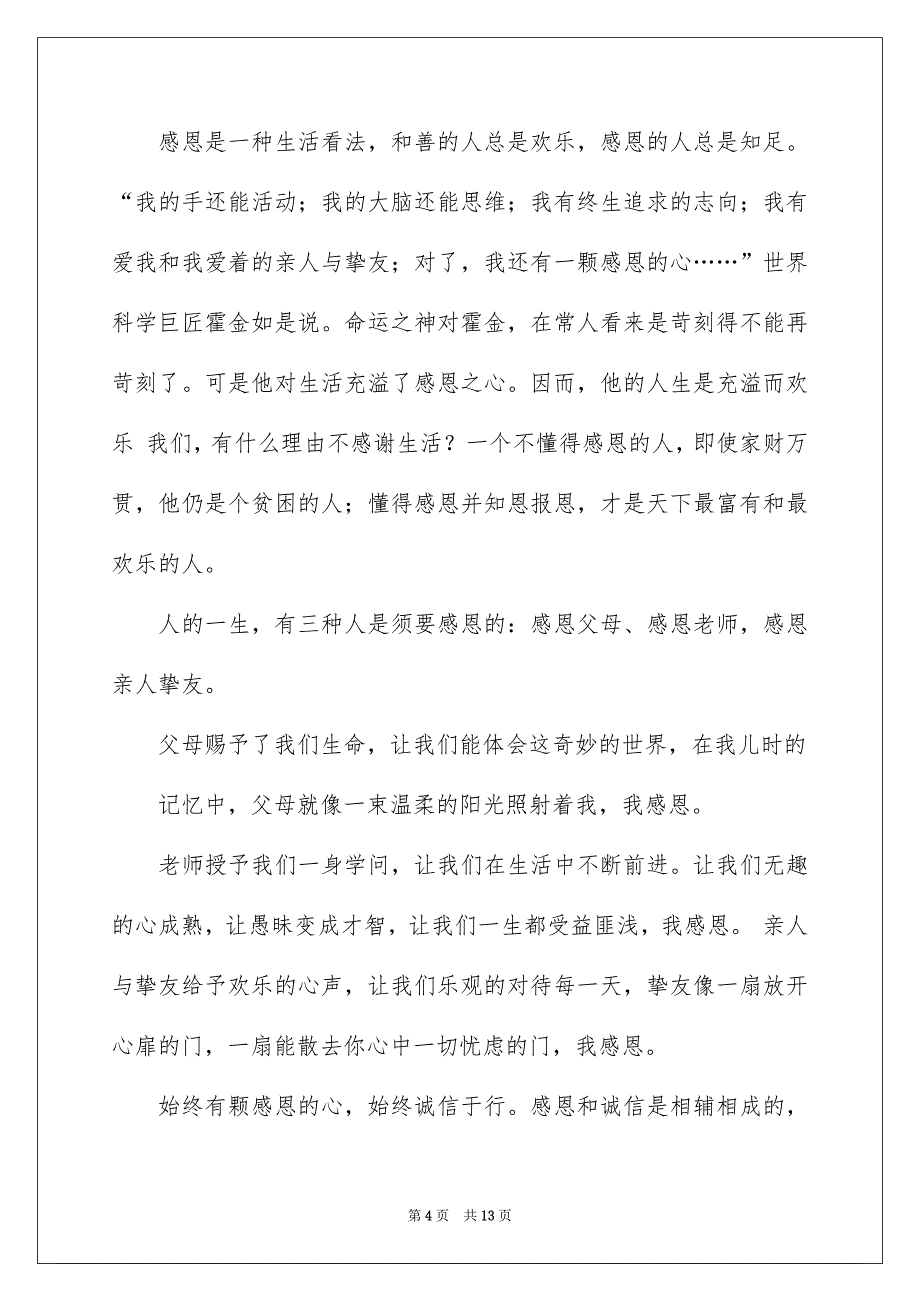 感恩与诚信的演讲稿_第4页