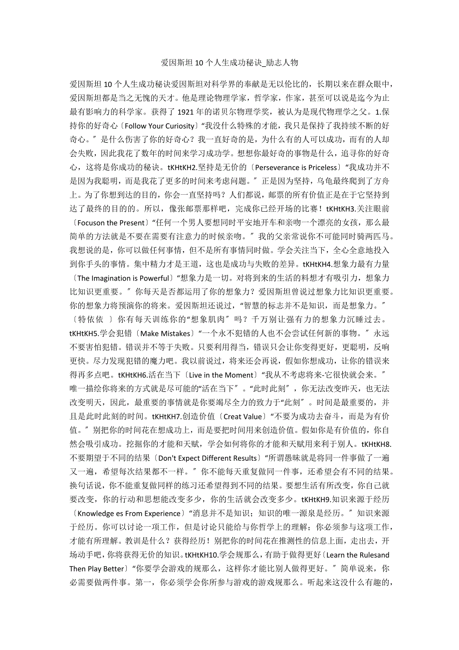 爱因斯坦10个人生成功秘诀_第1页