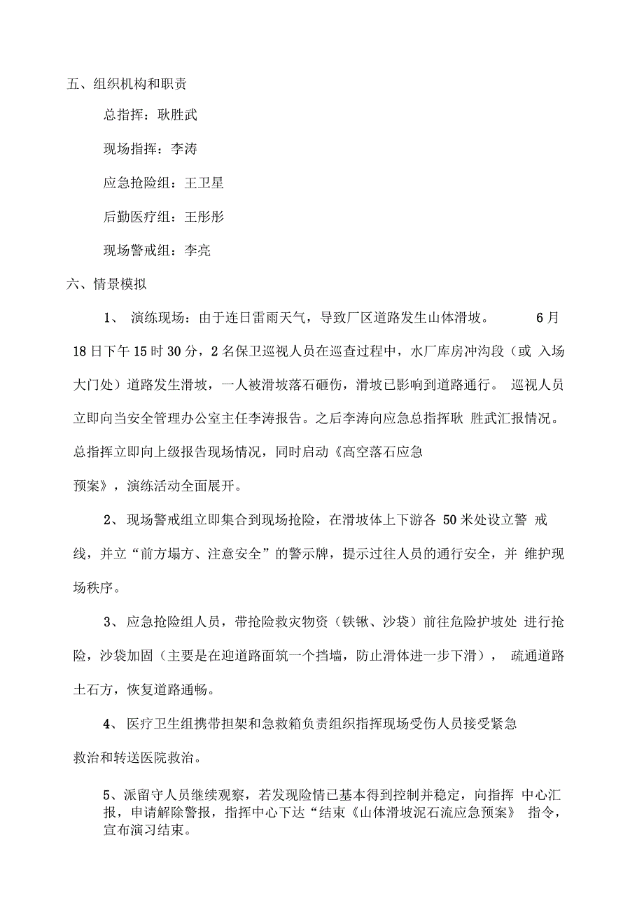 山体滑坡应急演练方案_第2页