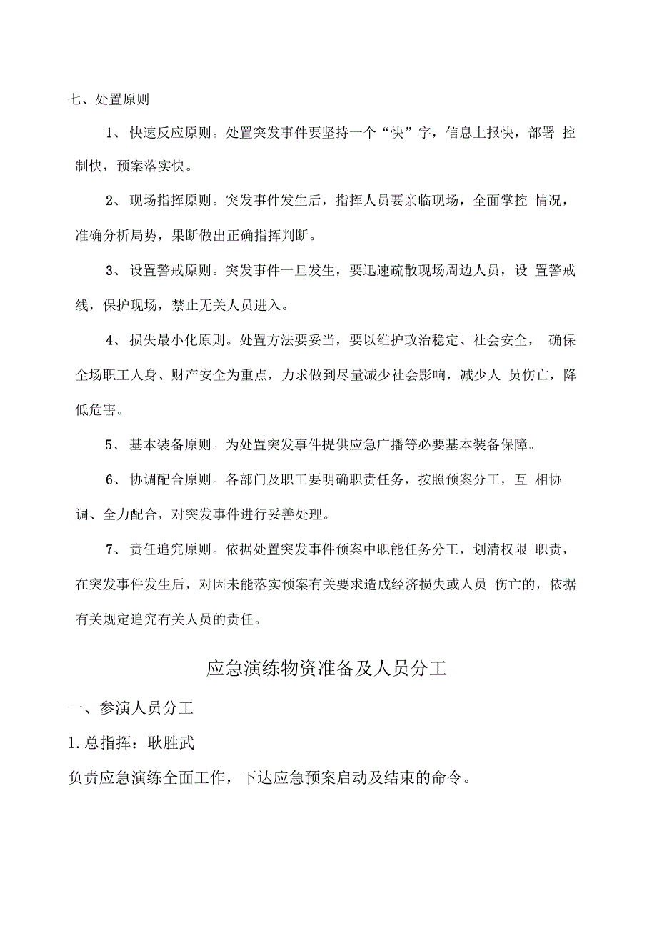 山体滑坡应急演练方案_第3页