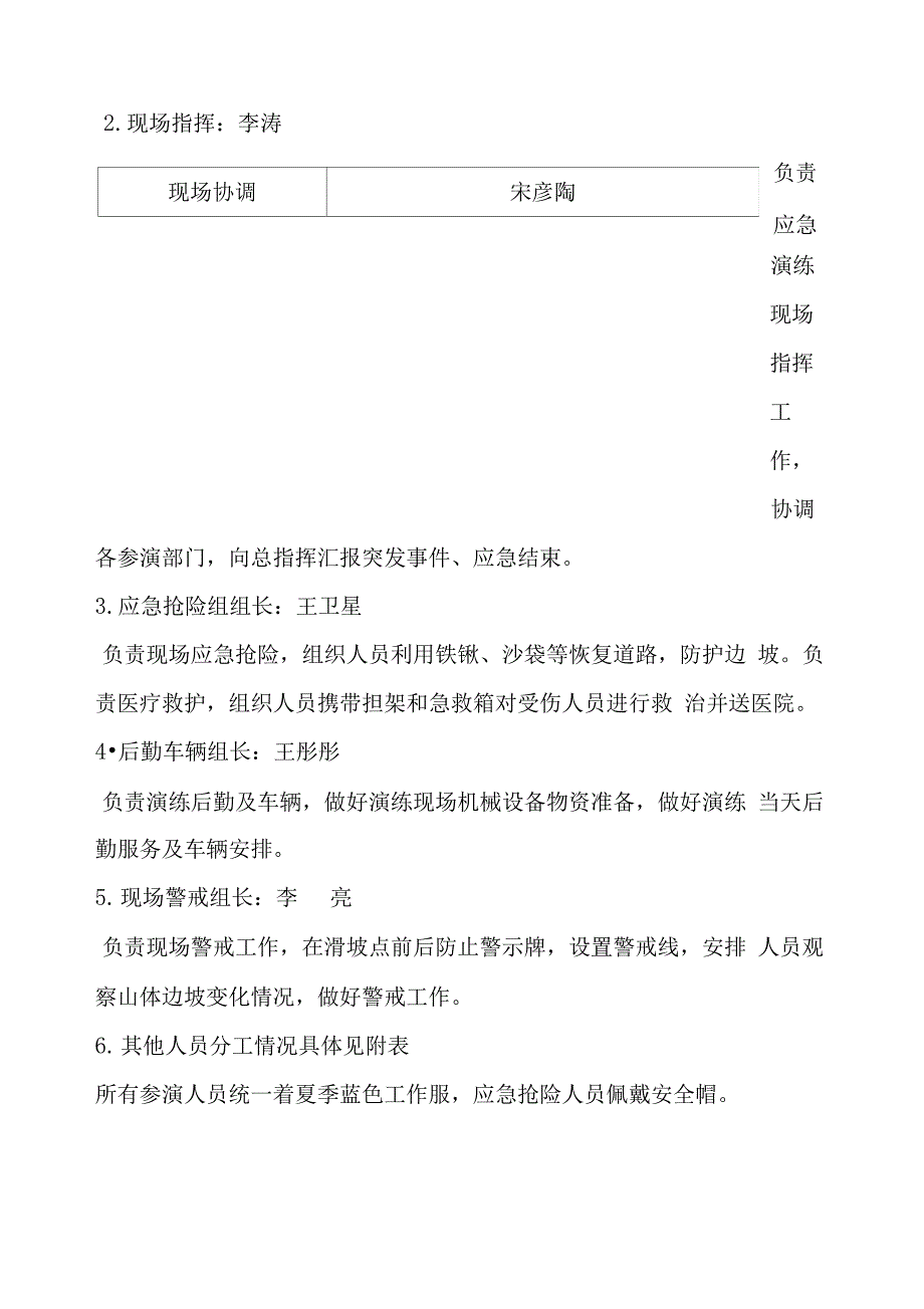 山体滑坡应急演练方案_第4页