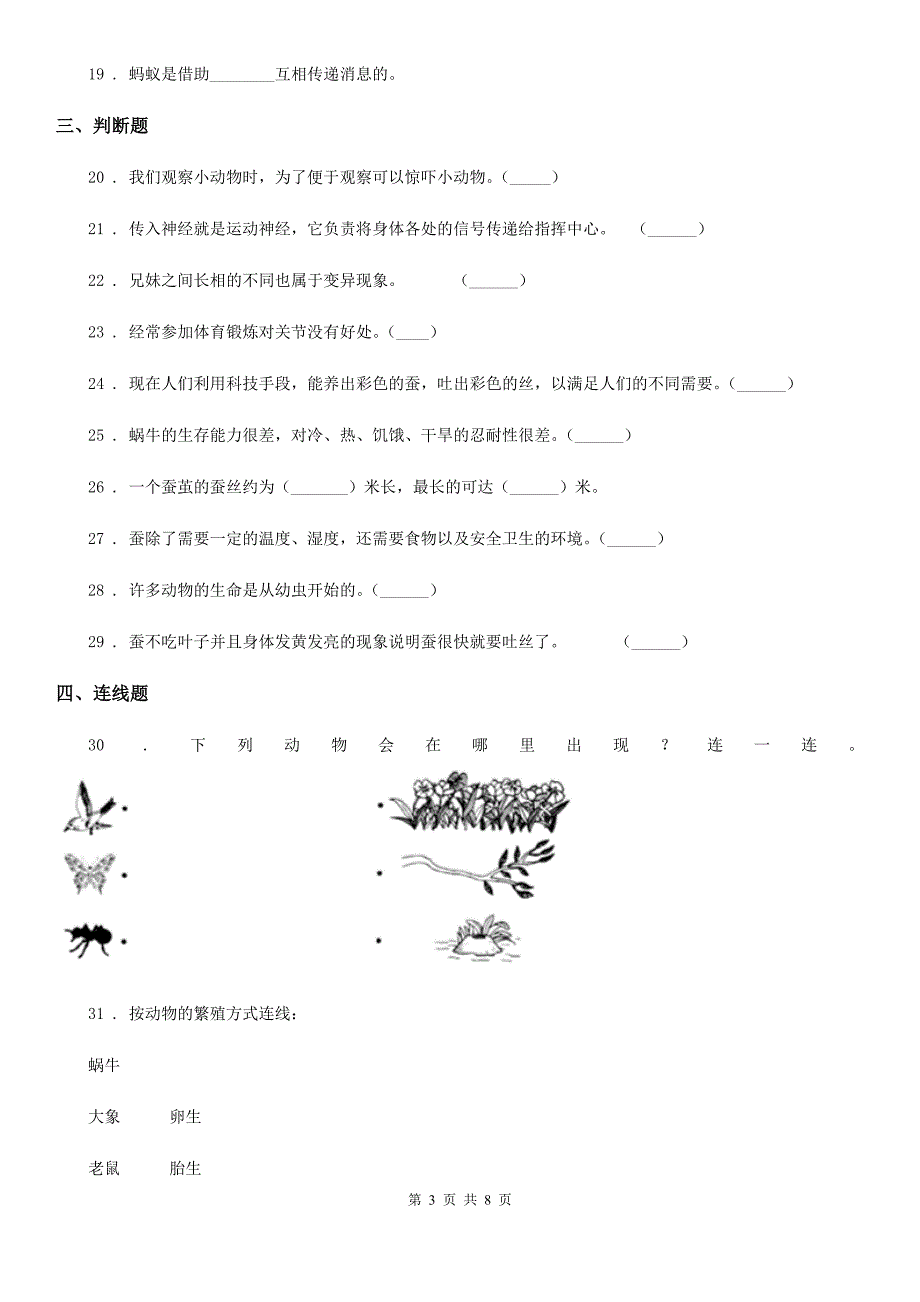 2020版教科版科学三年级下册第二单元 动物的一生测试卷（I）卷_第3页