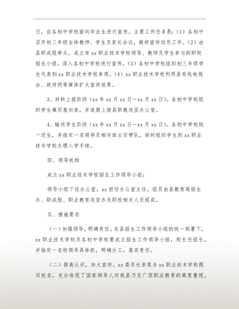 实施职教攻坚招生工作方案_第3页