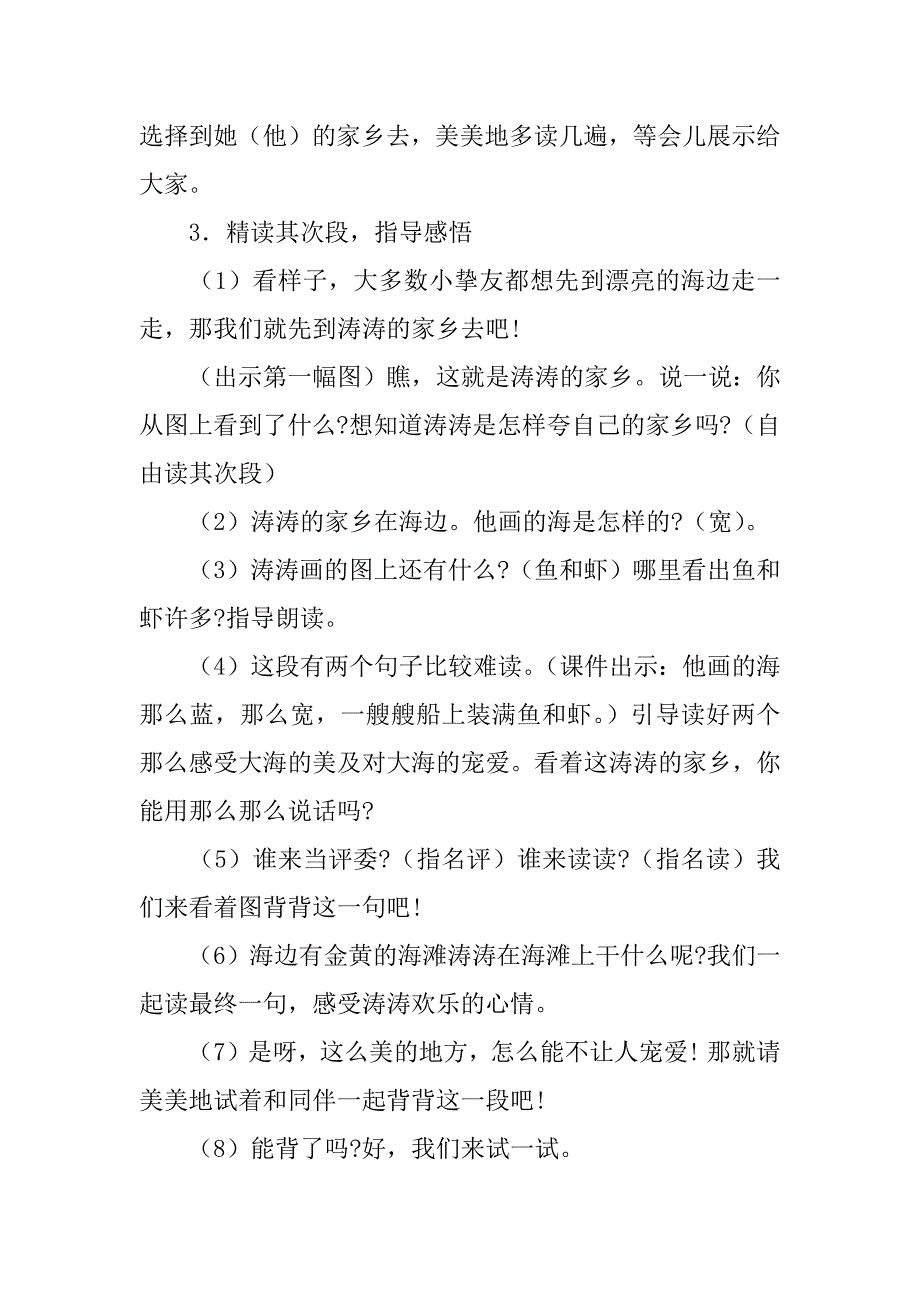 2023年教学设计方案集合十篇_第3页