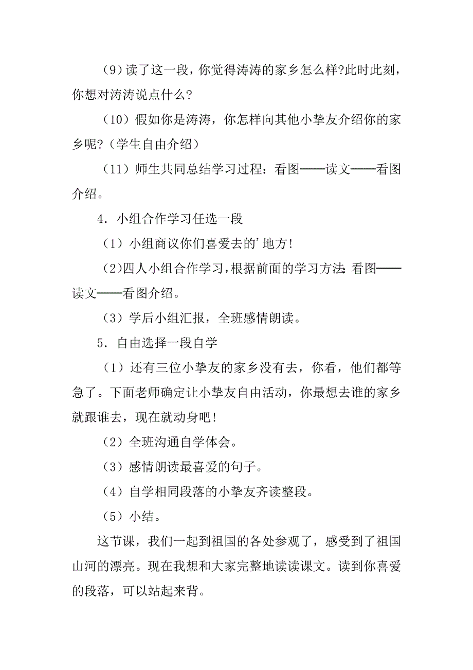 2023年教学设计方案集合十篇_第4页