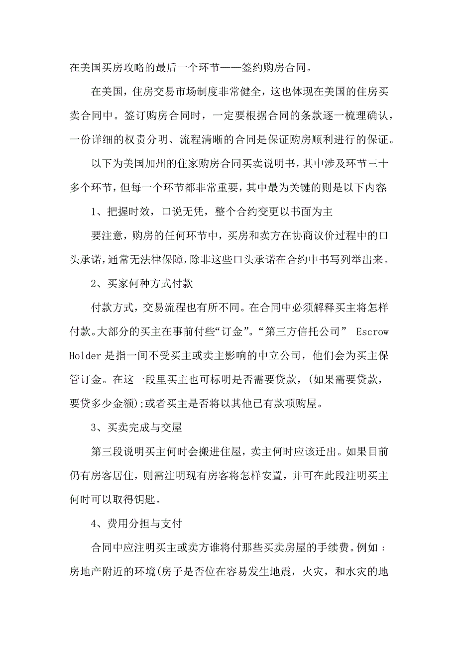 购房合同汇编七篇_第3页