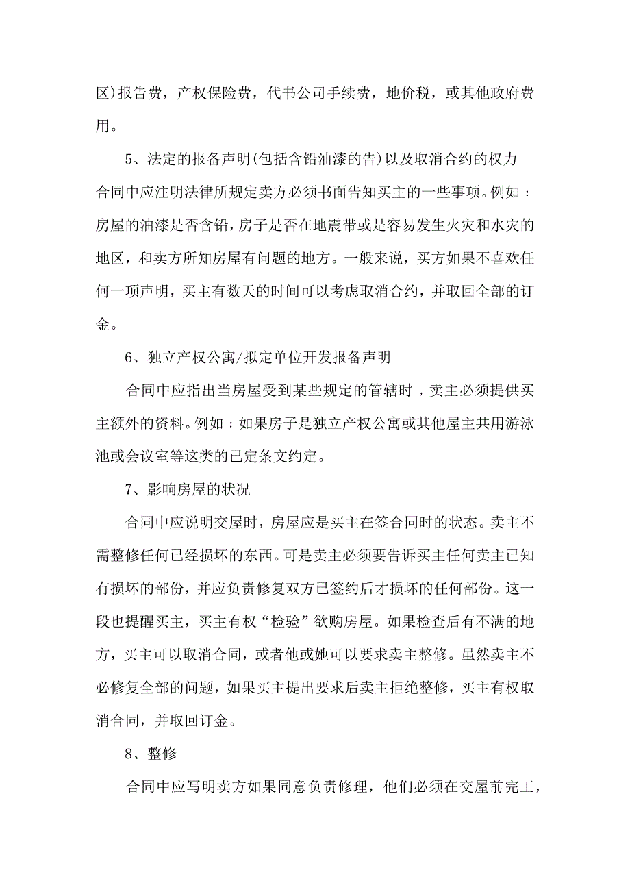 购房合同汇编七篇_第4页