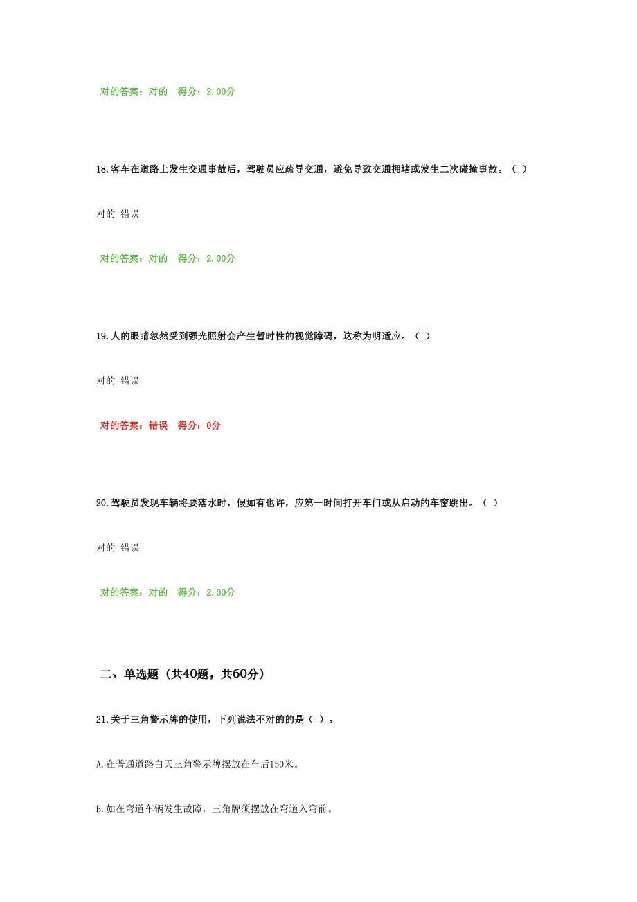 2023年道路运输驾驶员继续教育多媒体课程货物运输.doc_第5页