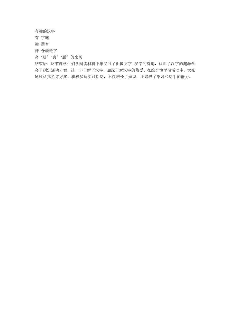 人教版五年级上册语文《有趣的汉字》说课稿_第3页