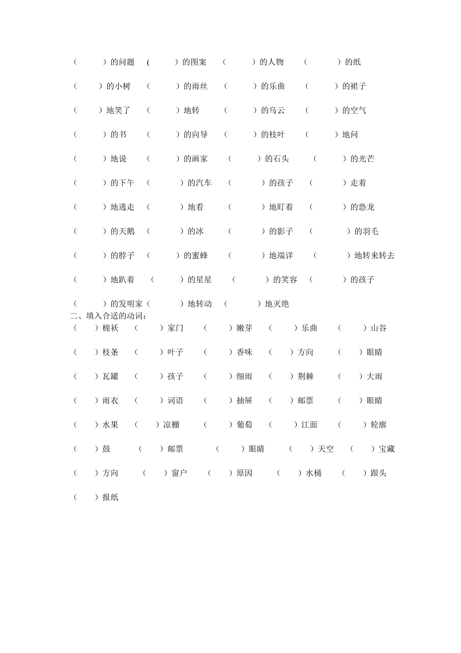 二年级基础知识练习（按要求把下列词语补充完整）_第2页