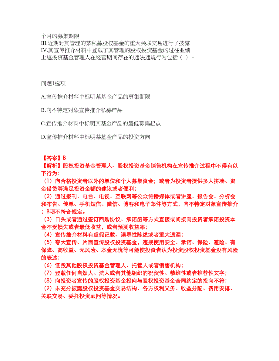 2022年金融-基金从业资格考试内容及全真模拟冲刺卷（附带答案与详解）第100期_第2页