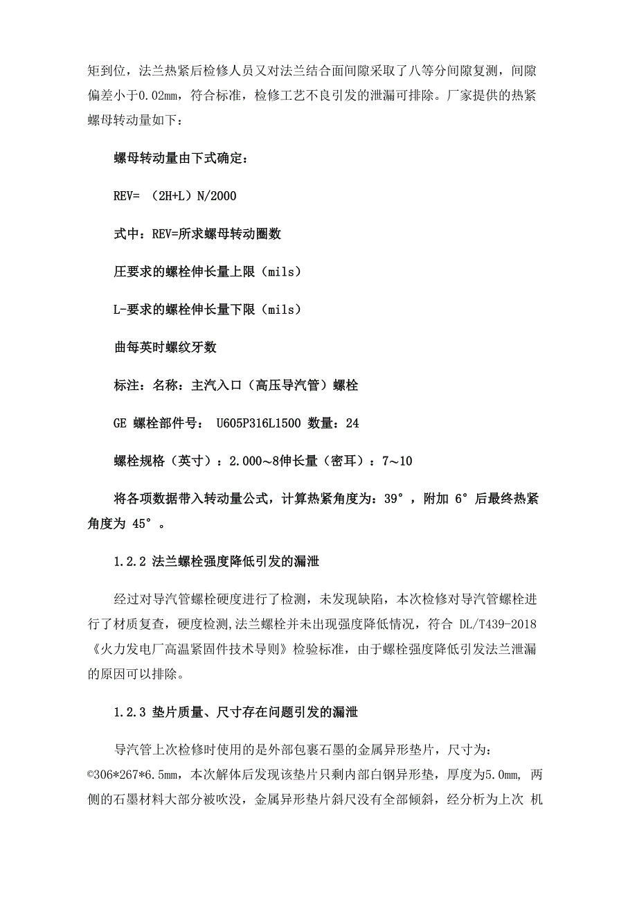 进口350MW机组汽轮机高压导汽管法兰泄漏原因分析及处理方法_第3页