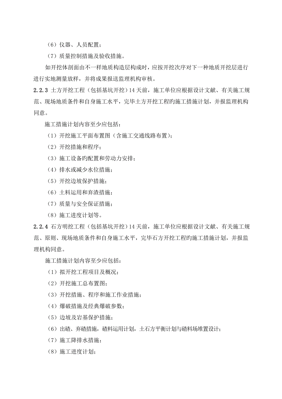 土石方开挖监理细则_第4页