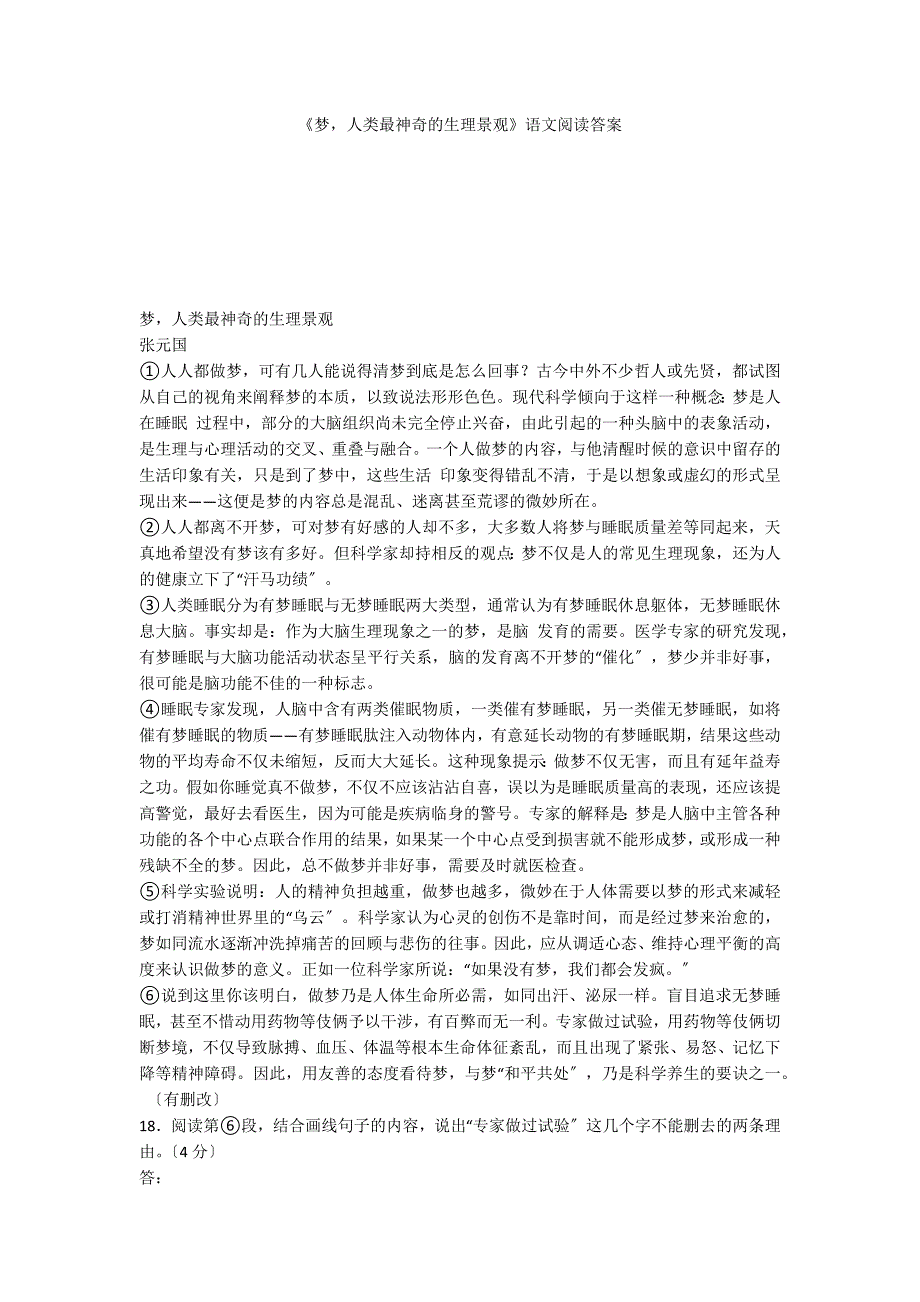 《梦人类最神奇的生理景观》语文阅读答案_第1页