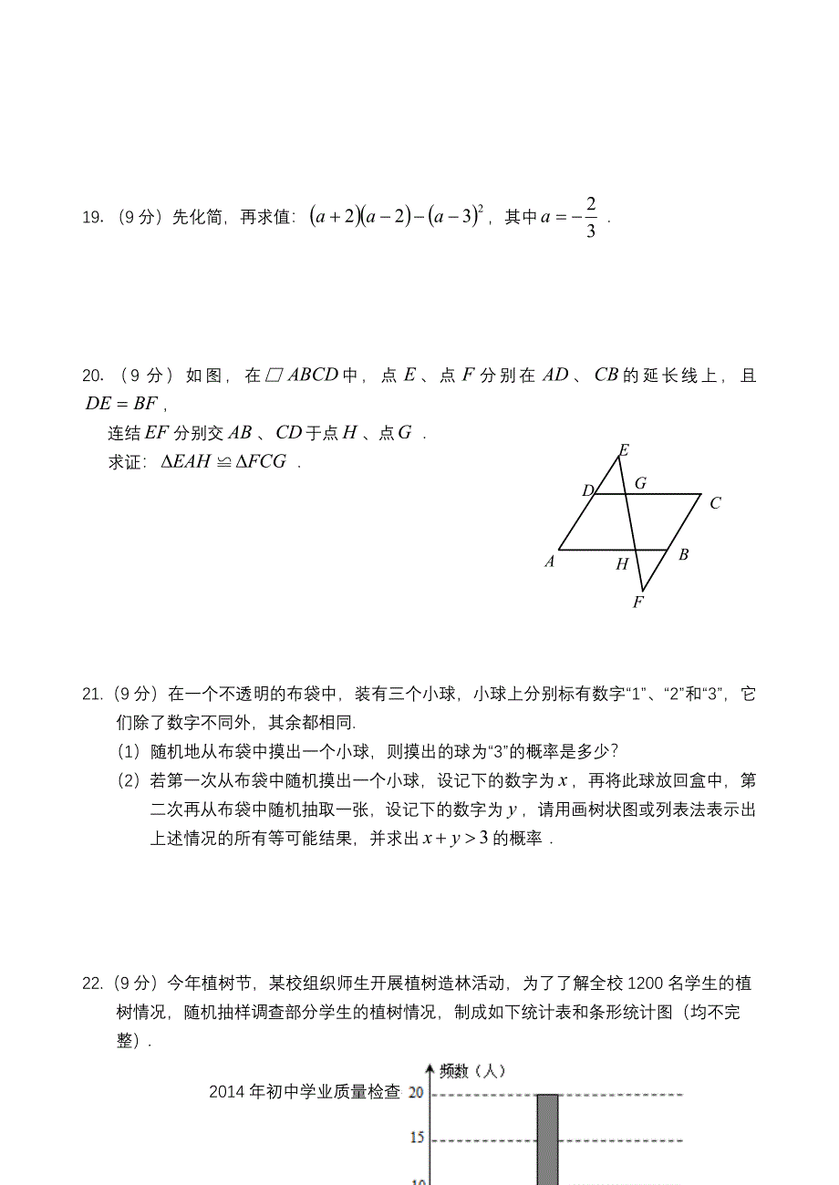 晋江市初中数学学业质量检查试卷_第3页