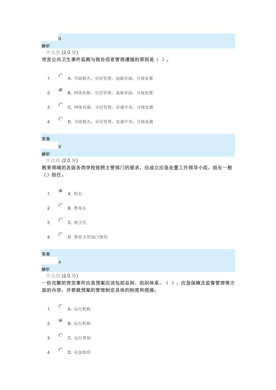 继续教育 试题_第2页