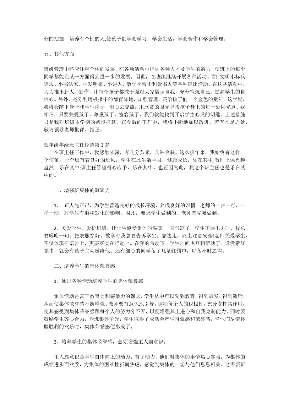 低年级年级班主任经验4篇.doc_第3页