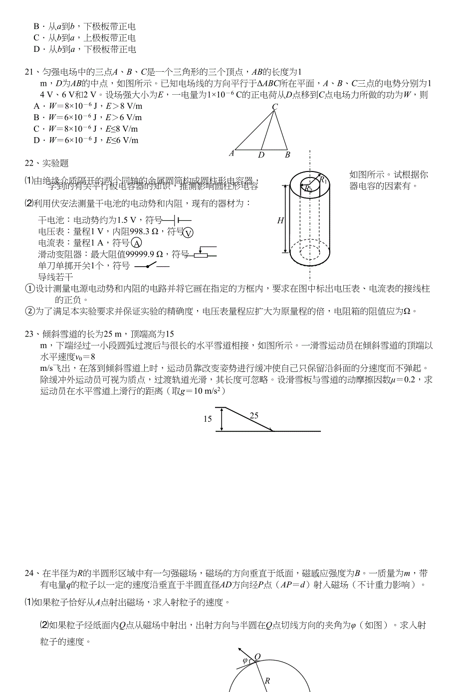 2007全国高考理科综合宁夏卷物理部分试题_第2页