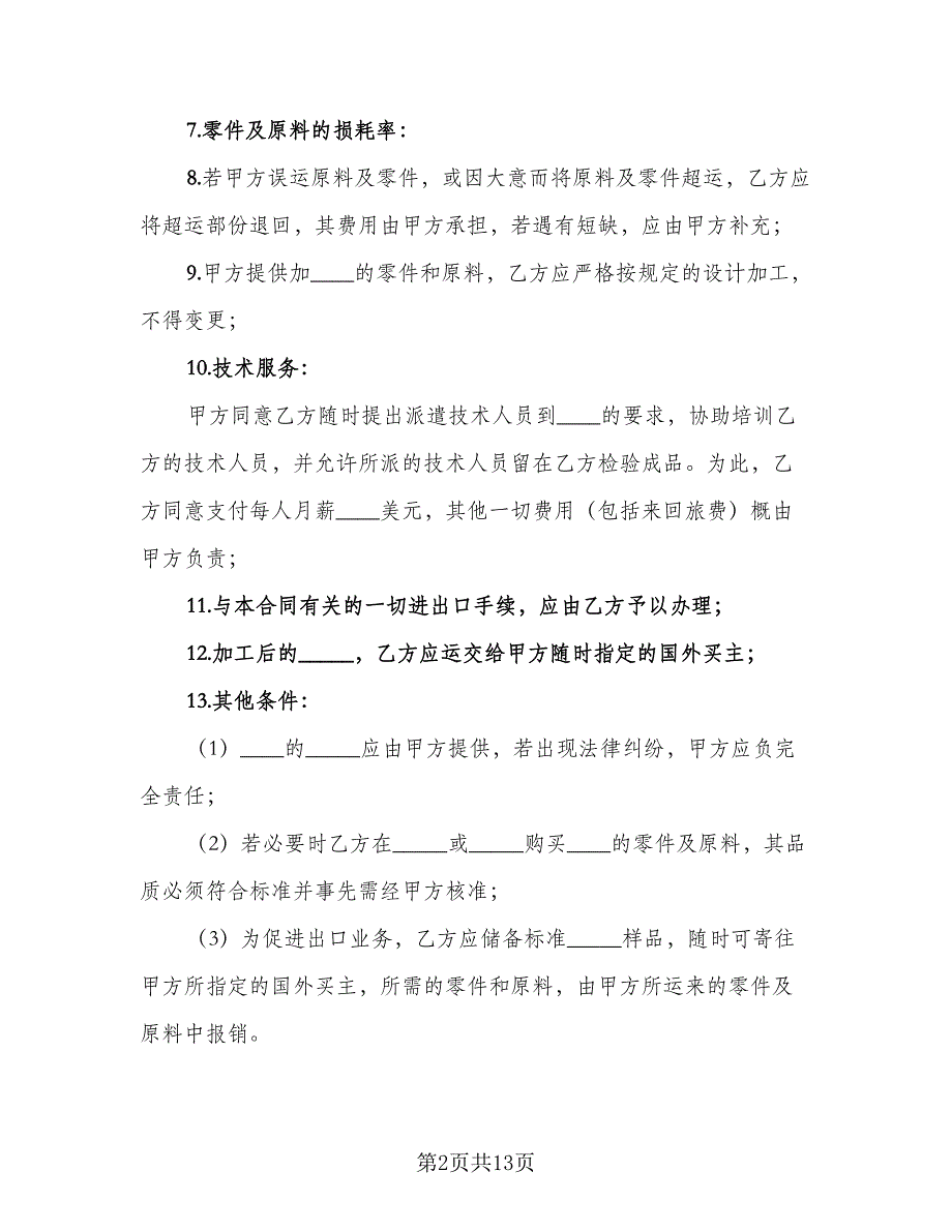 石材来料加工协议样本（五篇）.doc_第2页