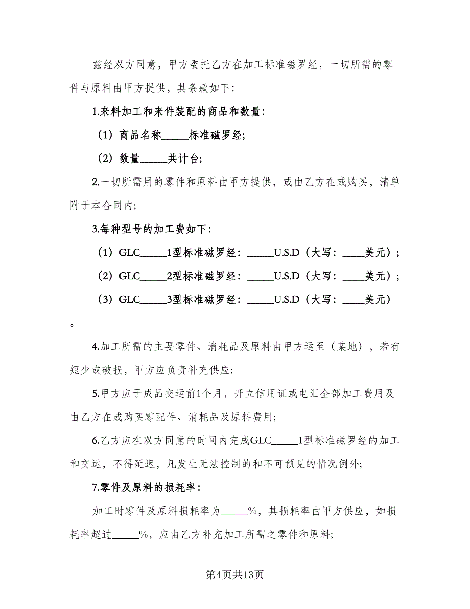 石材来料加工协议样本（五篇）.doc_第4页