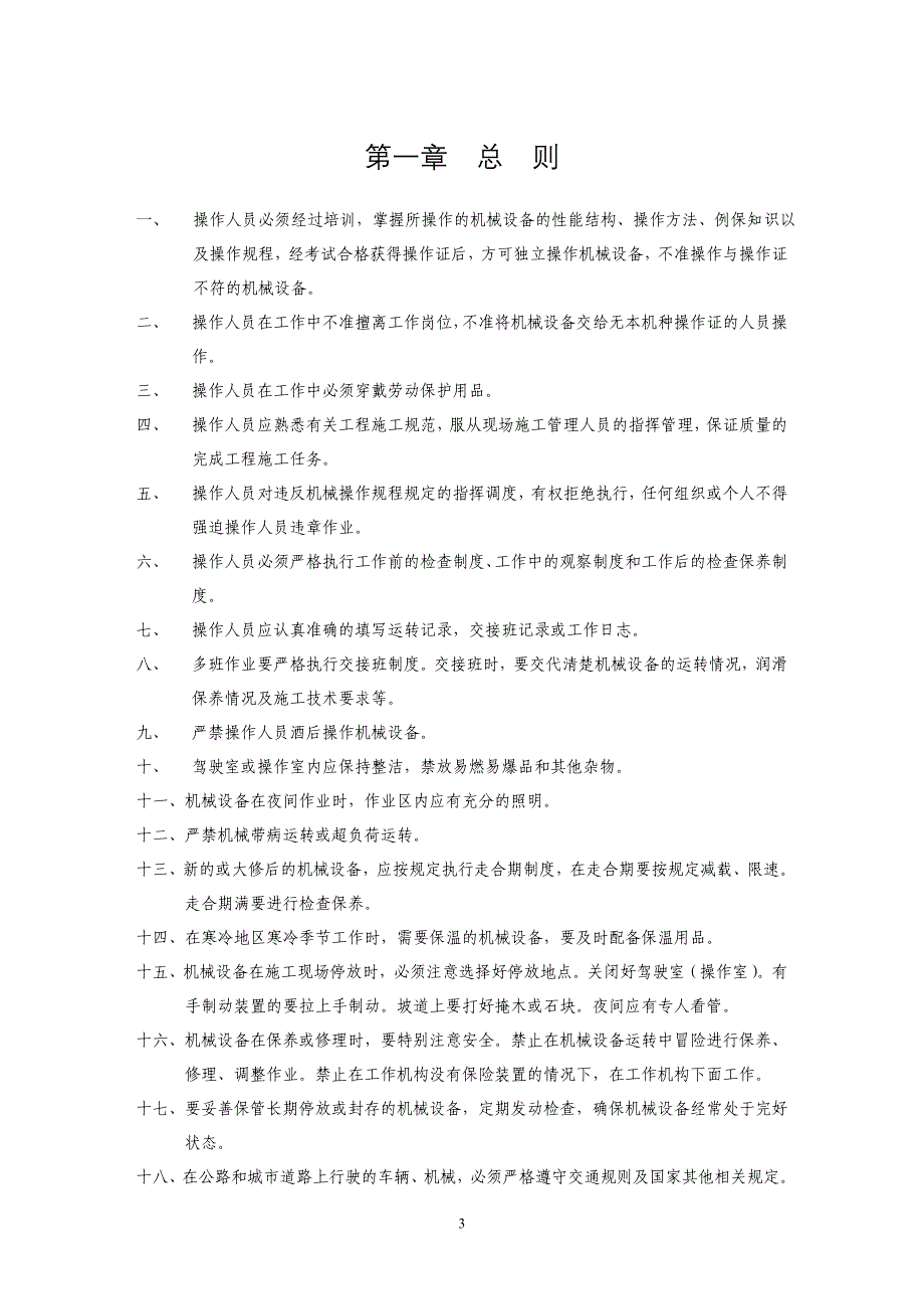 专题讲座资料2022年公路工程机械安全技术操作规程_第3页