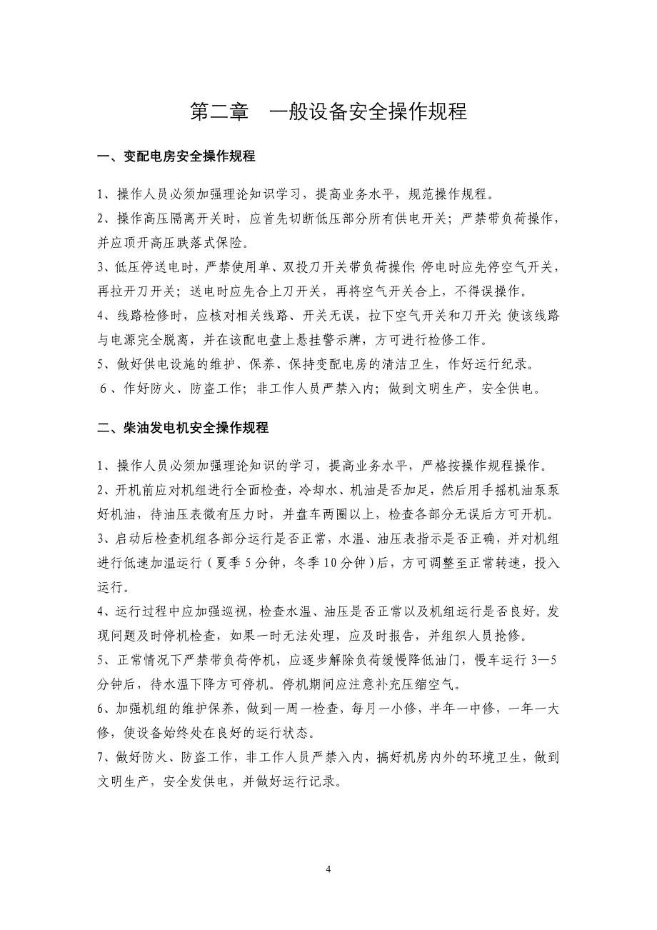 专题讲座资料2022年公路工程机械安全技术操作规程_第4页