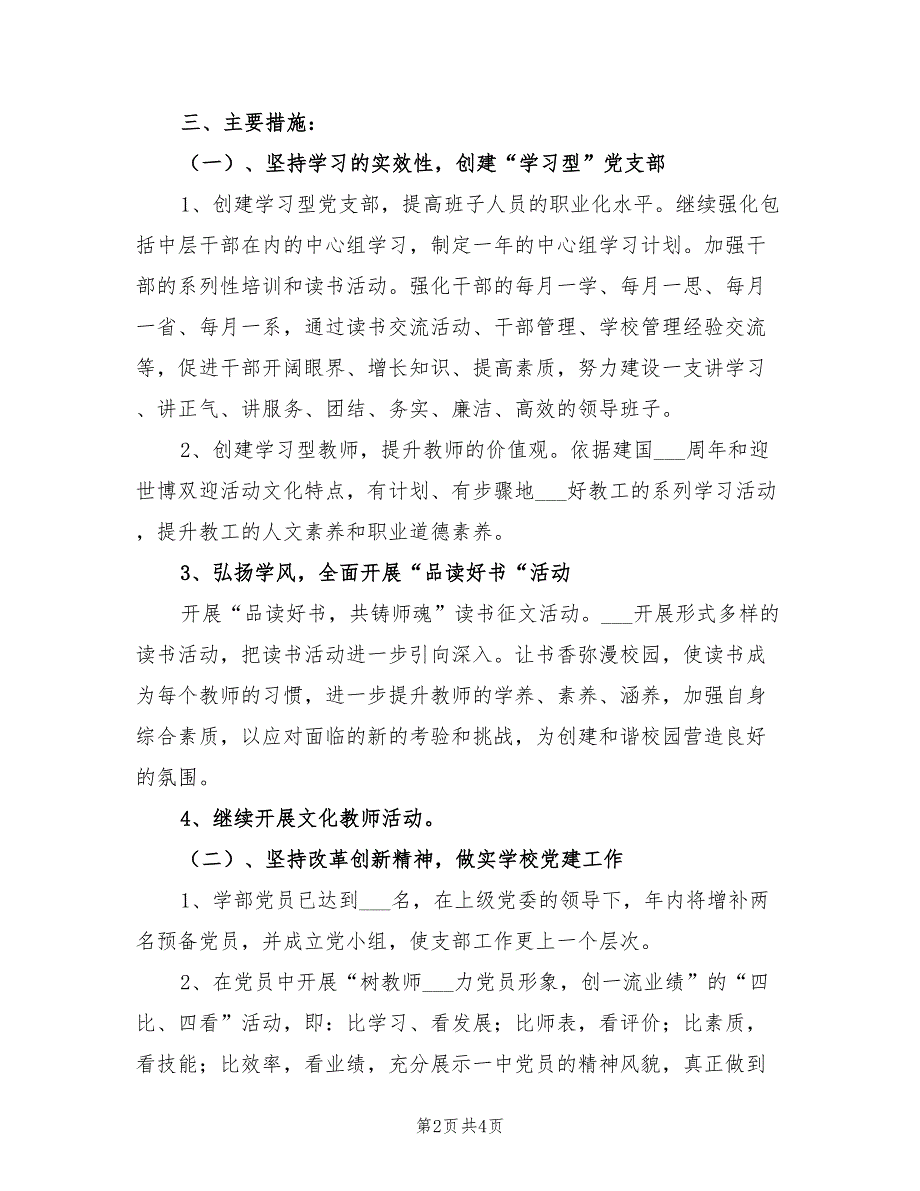 2022年高中部党支部工作计划范文_第2页