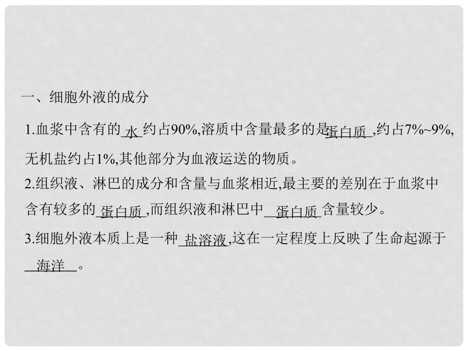 高考生物一轮复习 第1章 人体的内环境与稳态课件 新人教版必修3_第4页