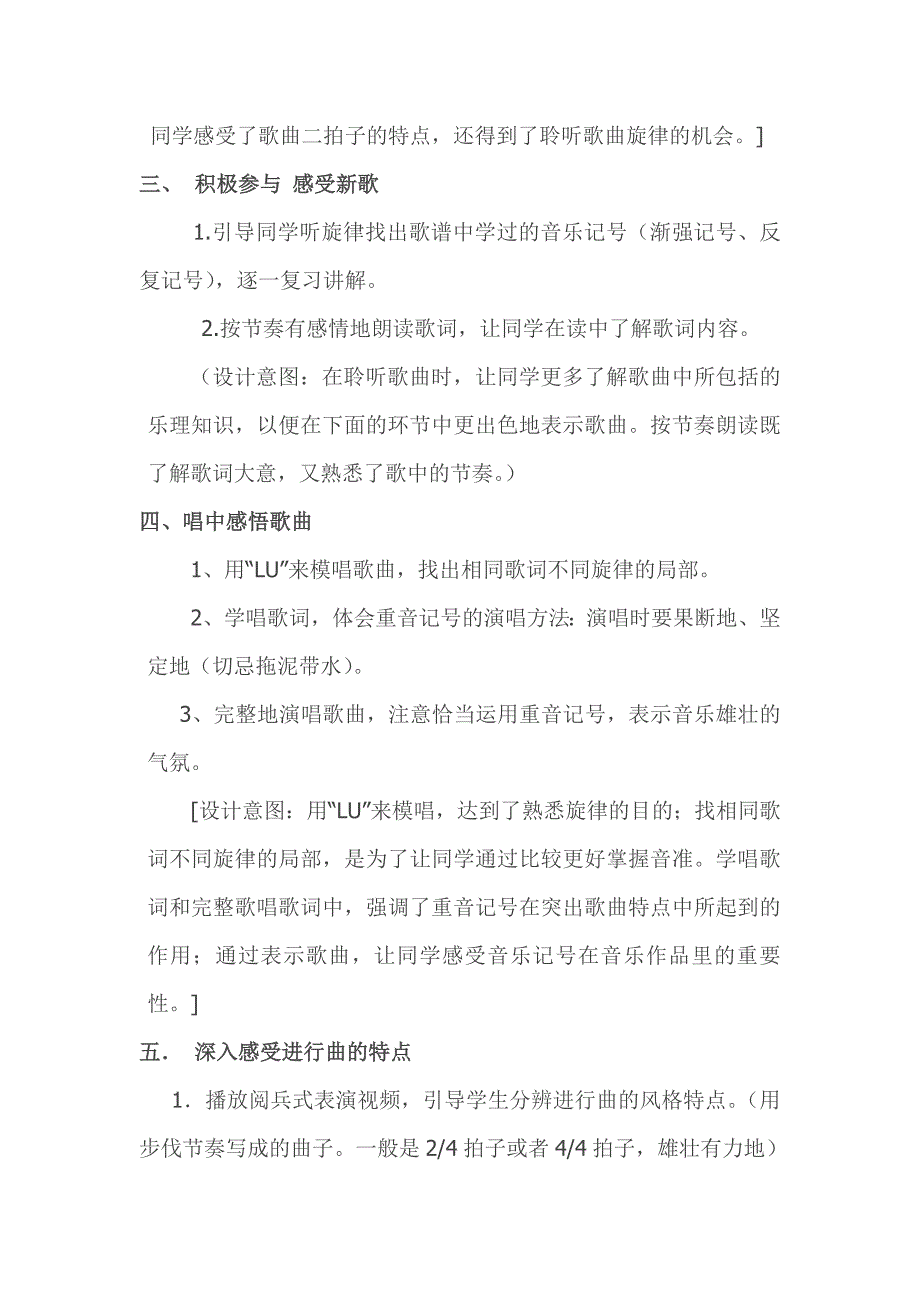 《红星歌》教案[2].docx_第2页