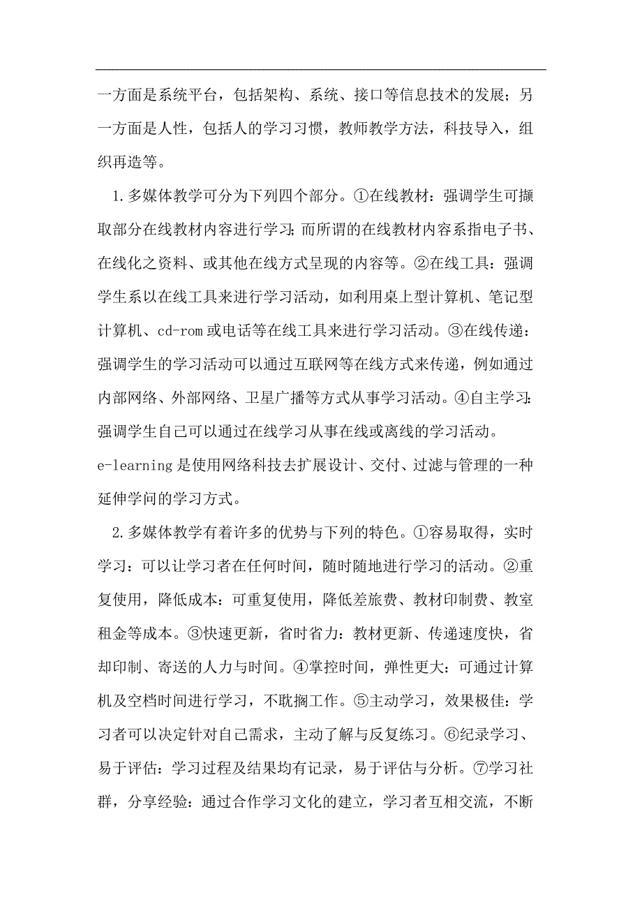 多媒体教学与传统教学模式比较分析.doc_第4页