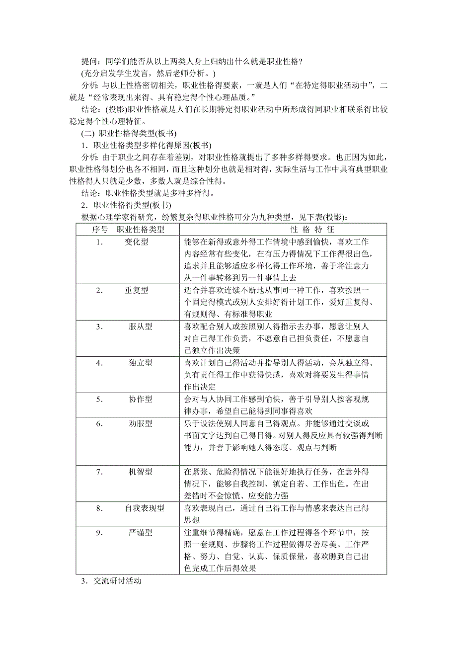 职业与职业性格_第2页