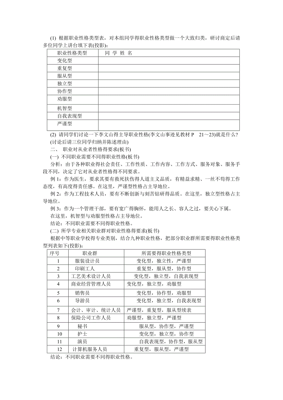 职业与职业性格_第3页