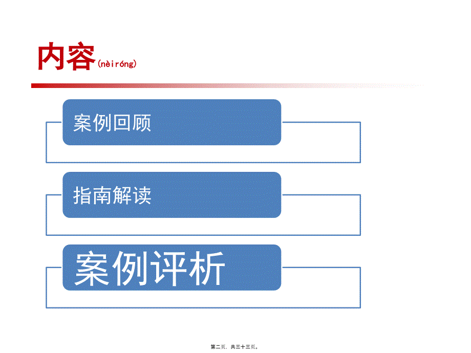 医学专题—新生儿感染性休克_第2页