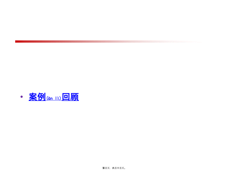 医学专题—新生儿感染性休克_第3页