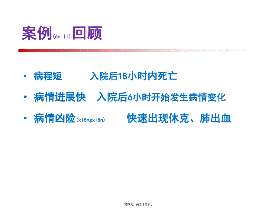 医学专题—新生儿感染性休克_第4页