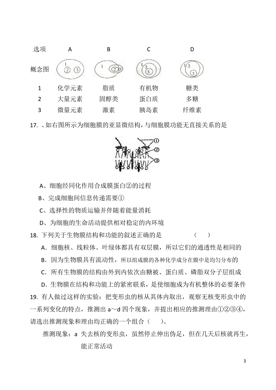 2011届高三生物第一次月考试题.doc_第3页