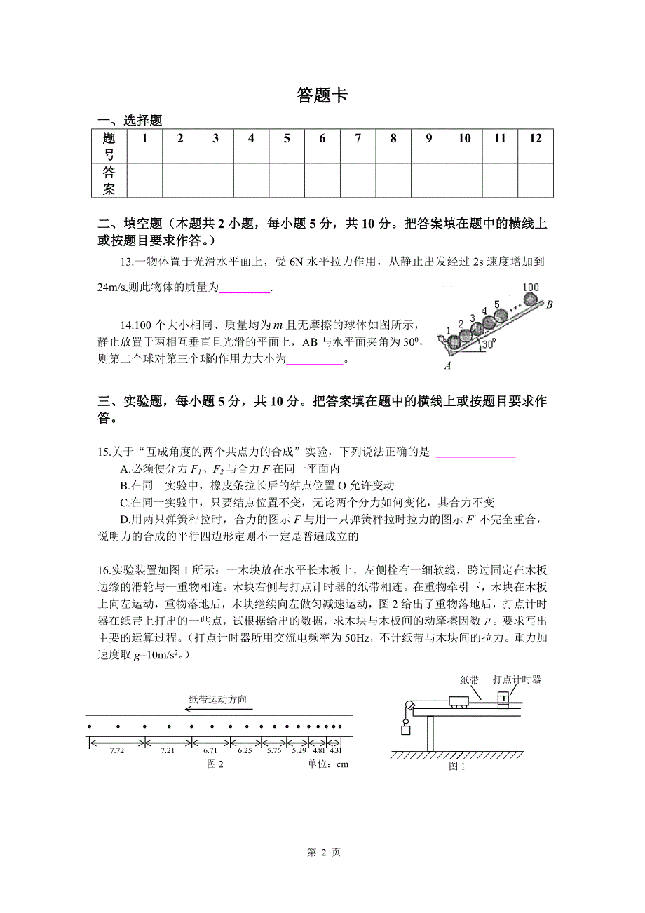 高一物理上期末试题及答案详解.doc_第3页