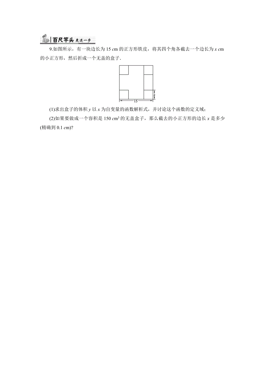 精校版高中人教B版数学必修1同步练习－2.4.2　求函数零点近似解的一种计算方法——二分法 Word版含答案_第2页